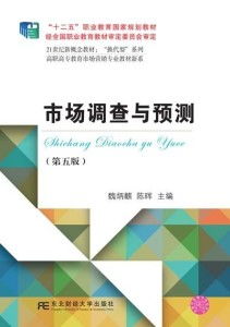 市场调查与预测（第五版） 基于数据驱动决策的市场调研方法