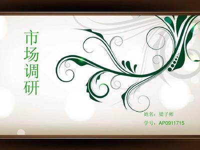 服装市场调研 洞察趋势、消费者与未来机遇